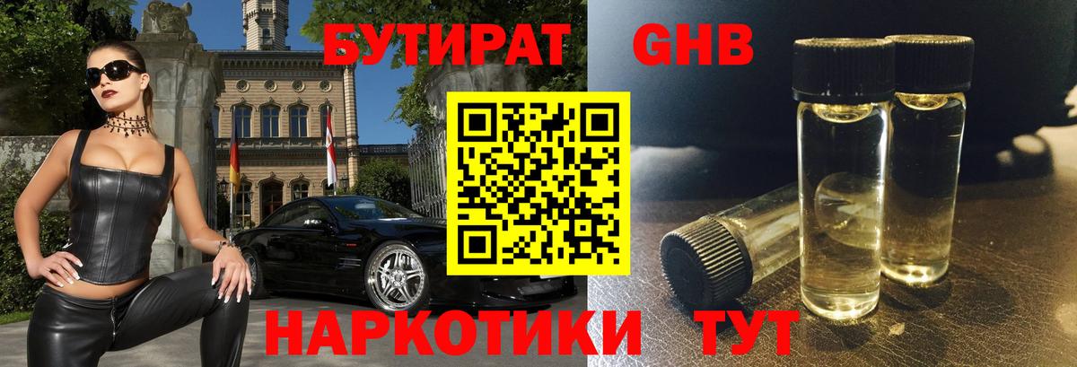 БУТИРАТ  Вход с VPN  Черногорск  БУТИРАТ BDO 33% 