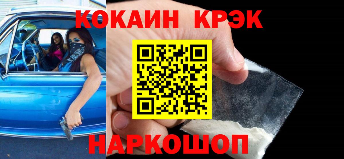 Кокаин FishScale Черногорск