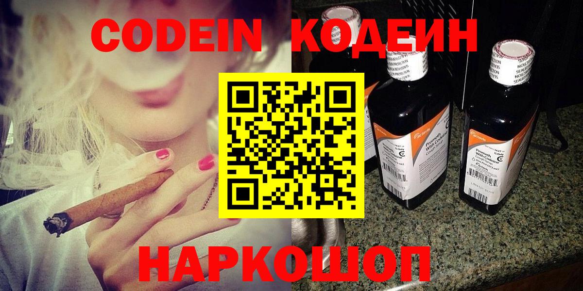 Черногорск  Codein напиток Lean (лин)  Вход с VPN 