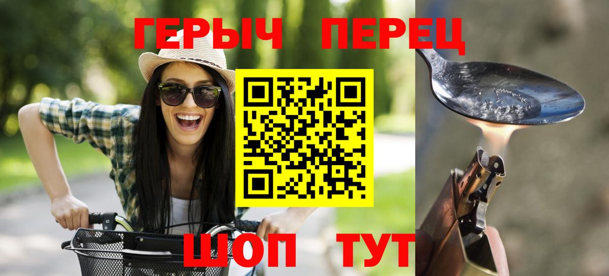 Героин хмурый Черногорск