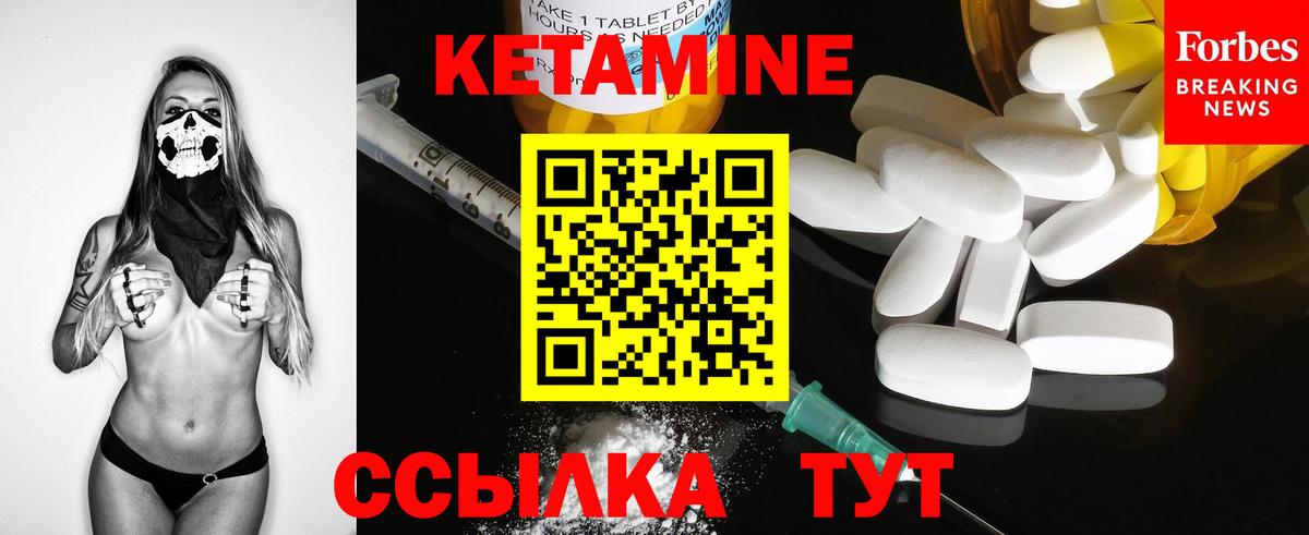 КЕТАМИН ketamine Черногорск