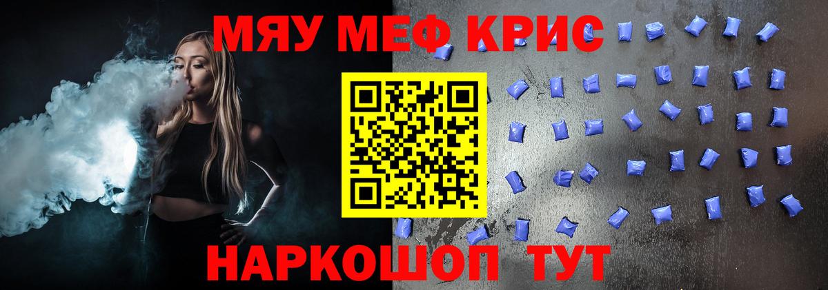 МЕФ  МЕФ мяу мяу  магазин    Вход с VPN  МЕФ  Черногорск  МЯУ-МЯУ мяу мяу 