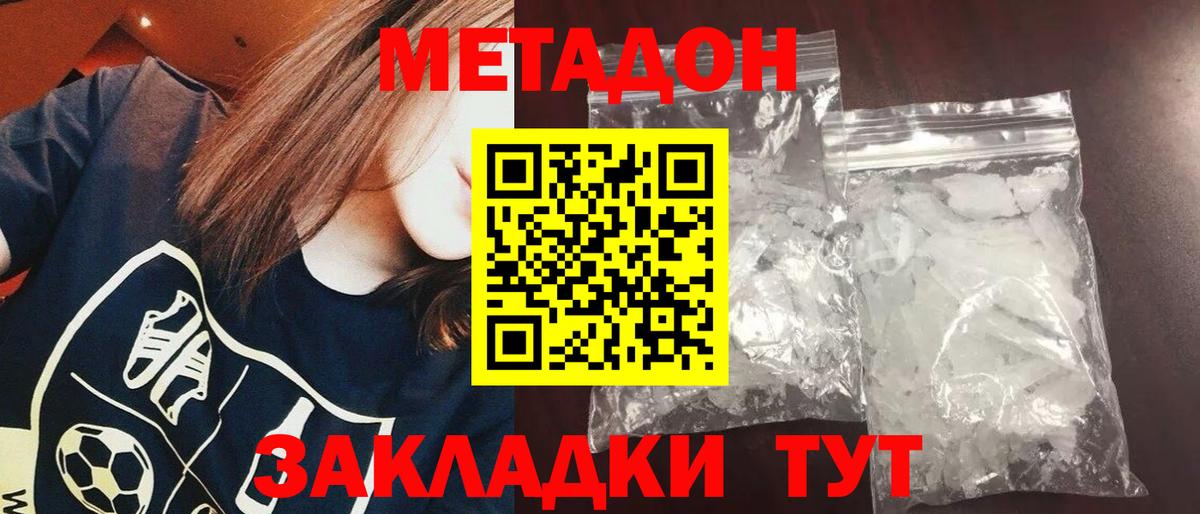 Черногорск  МЕТАДОН белоснежный  МЕТАДОН methadone  Вход с VPN 